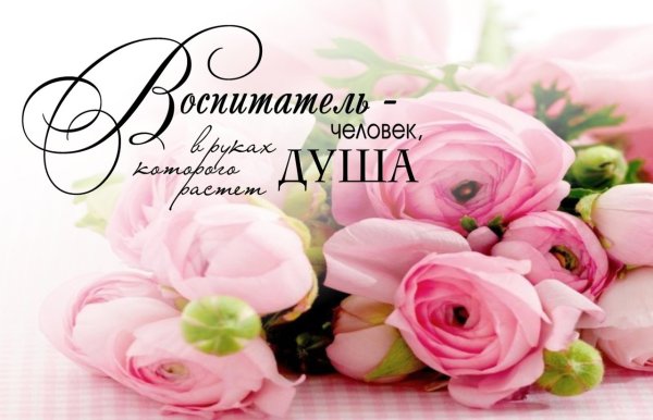 День дошкольного работника