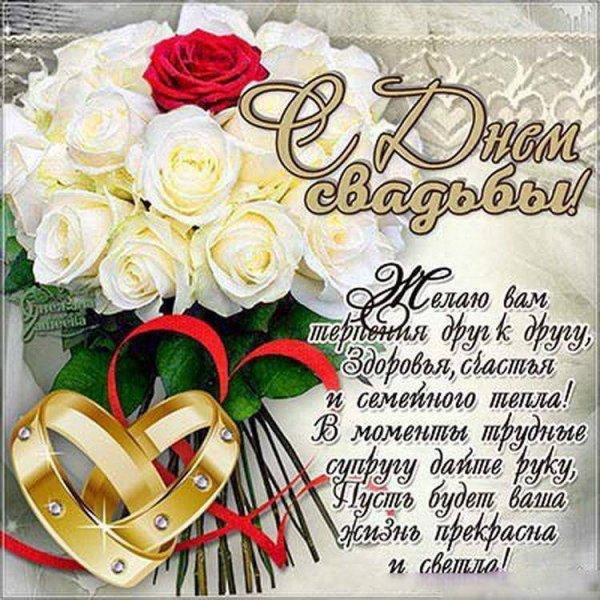 Поздравления с днем Свайби