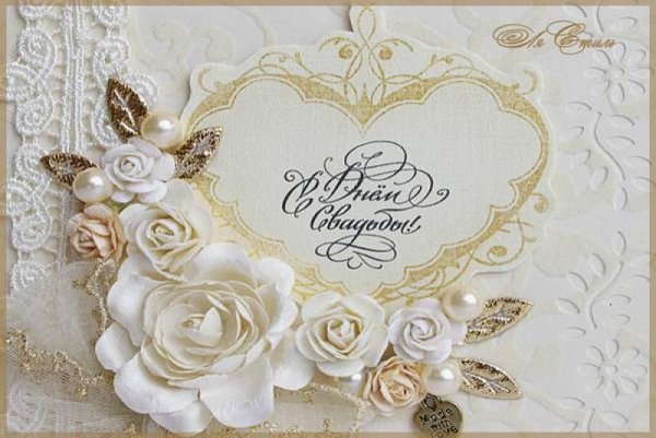 Свадебная открытка