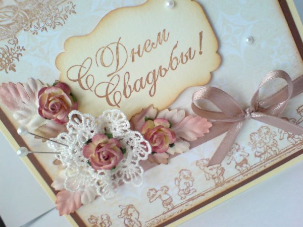 Открыточку с днем свадьбы