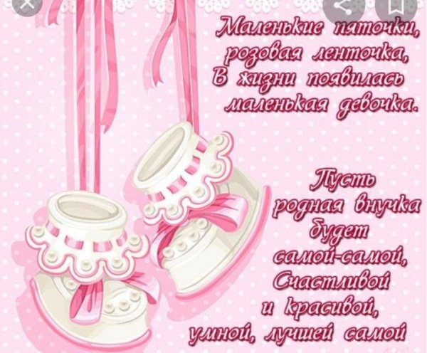 С днём рождения внучки