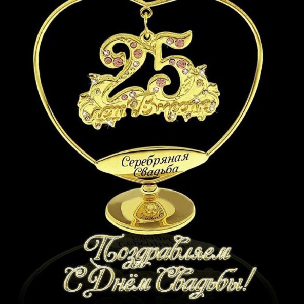 Медаль серебряная свадьба