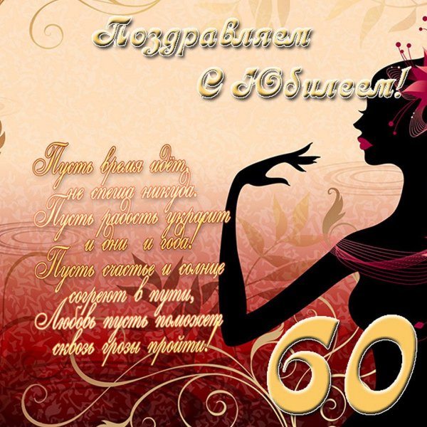 Открытка с юбилеем 50 лет женщине