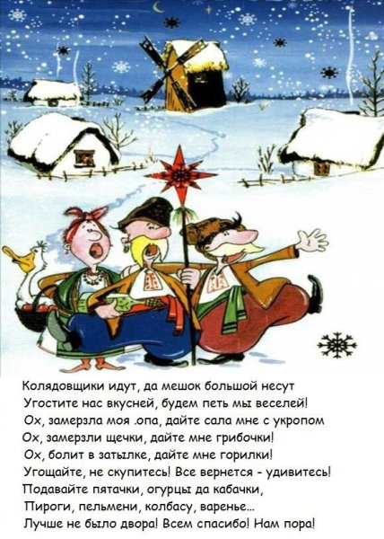 Поздравления с колядками