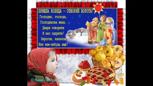 Поздравления с колядками