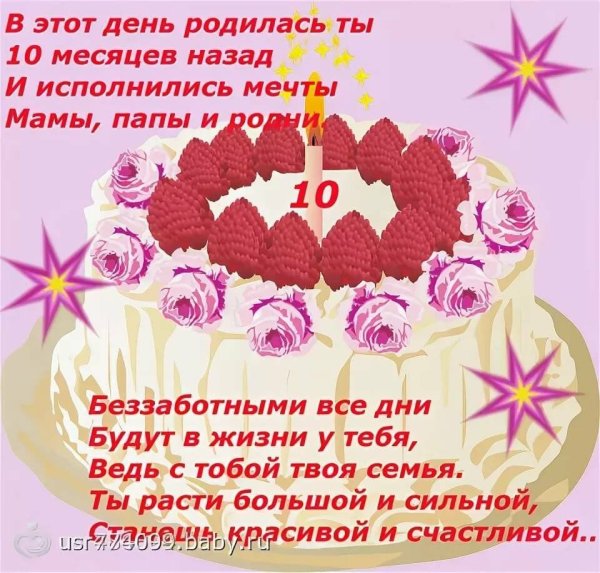 Поздравления с днём рождения 10 лет