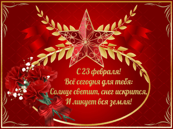 Открытка 23 февраля