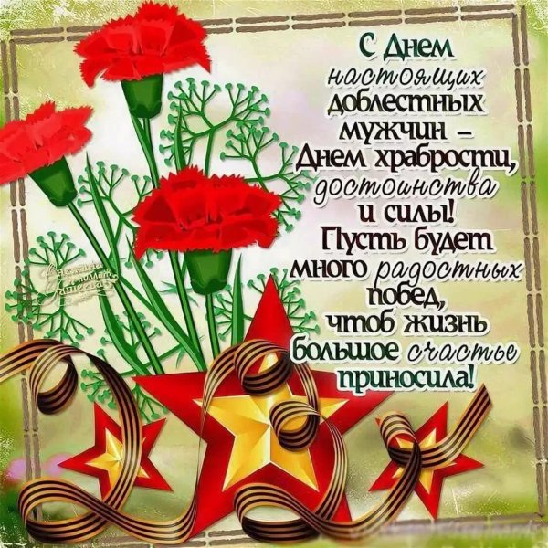 Открытка 23 февраля