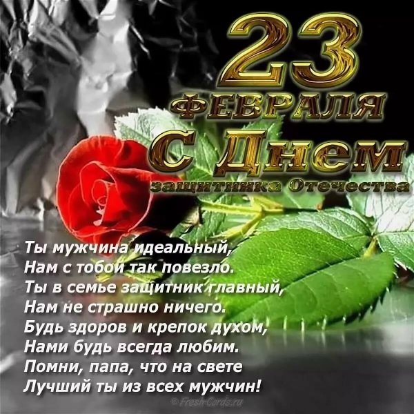 23 Февраля день защитника Отечества