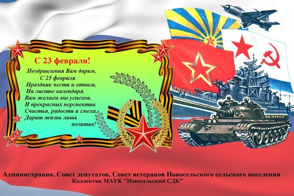 23 Февраля день защитника Отечества