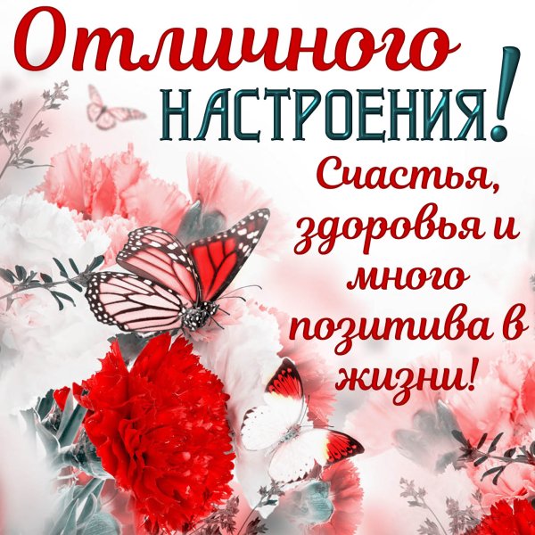 Открытка "хорошего настроения"