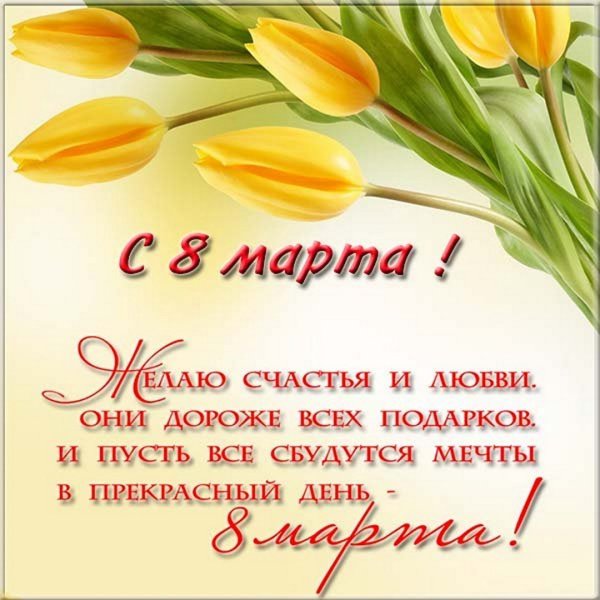 Открытки с 8 марта коллегам