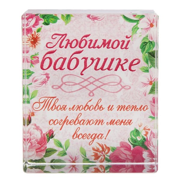 Открытка для бабушки