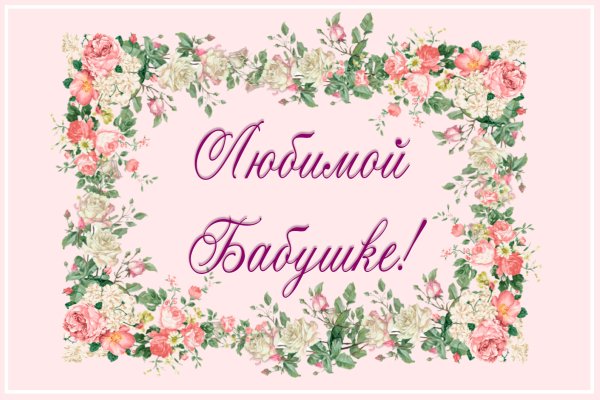 Бабуле открытка акварель