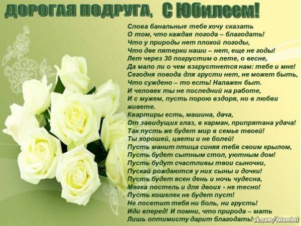 Поздравление с юбилеем 55 подруге