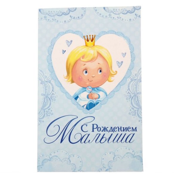 С рождением малыша!