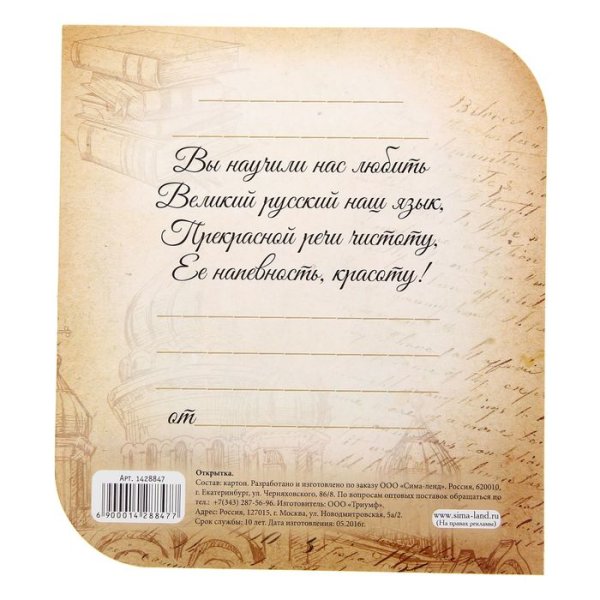 Стих для учителя русского языка