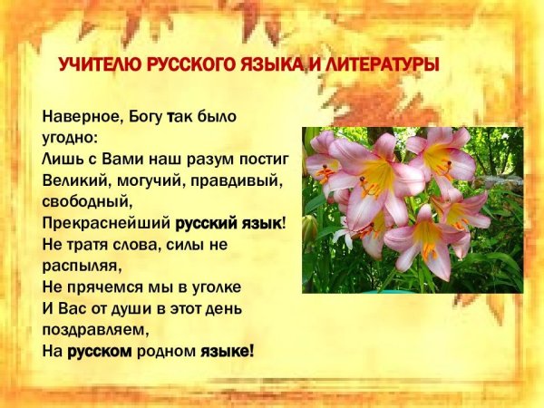 Открытка учителю русского языка и литературы