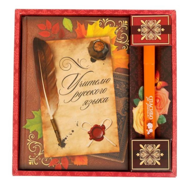 Подарок учителю русского и литературы