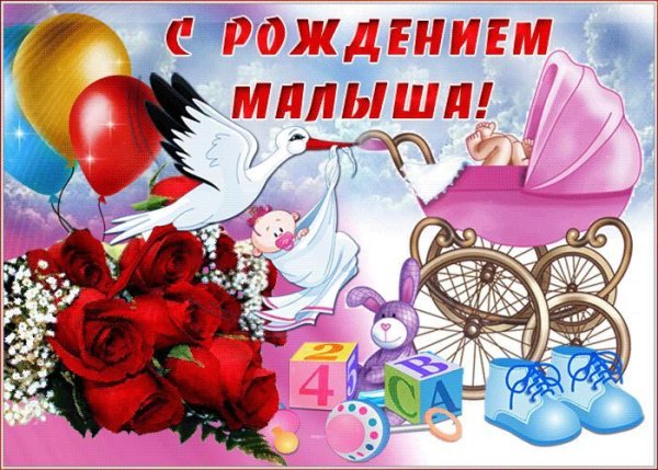 Поздравление с рождением ребенка на английском