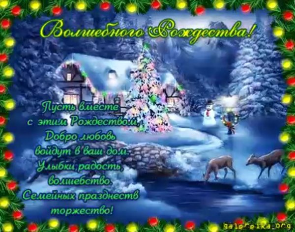 Праздник Рождества