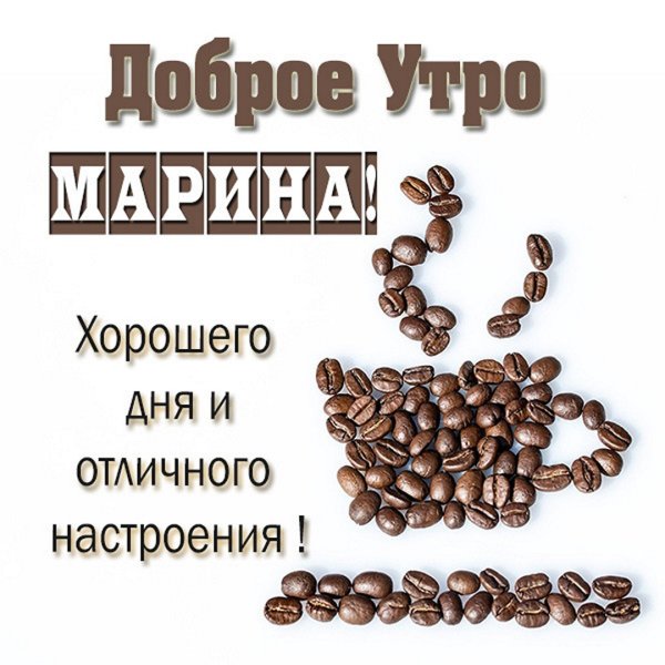 Доброе утро Лешенька