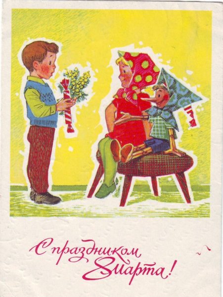 Советские открытки с 8 марта