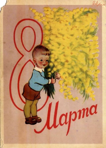 8 Марта советские художники