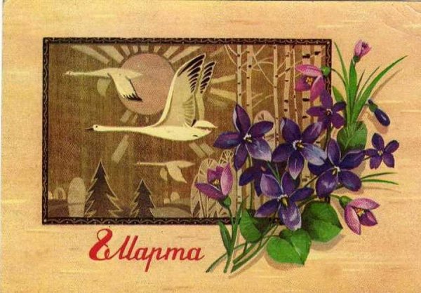 Открытки с 8 марта 20 века