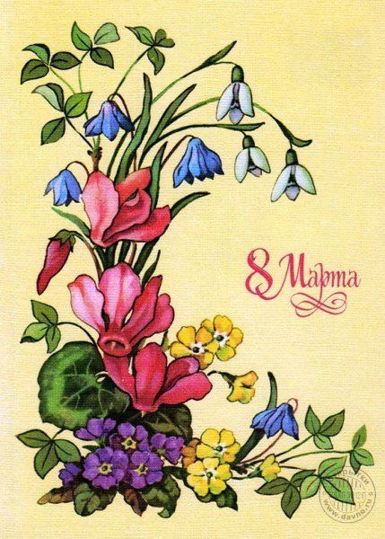 Открытка на 8 марта