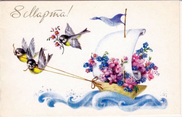 8 Марта открытки СССР