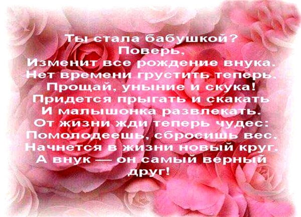 Поздравление бабушке