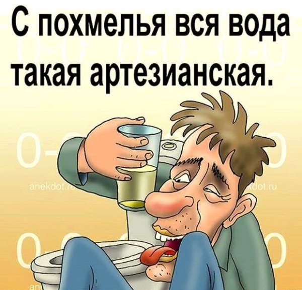 Открытки похмелье смешные