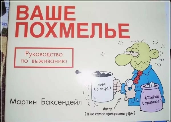 Открытки с бодуна