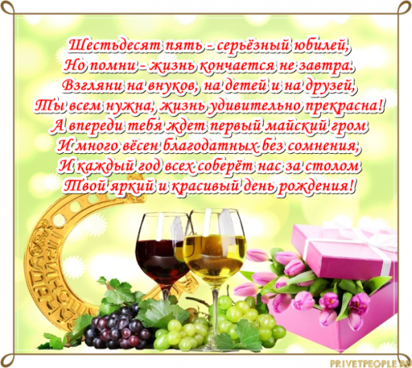 Поздравление с юбилеем