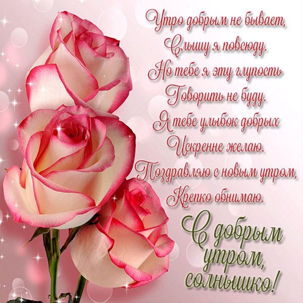 Привет с добрым утром