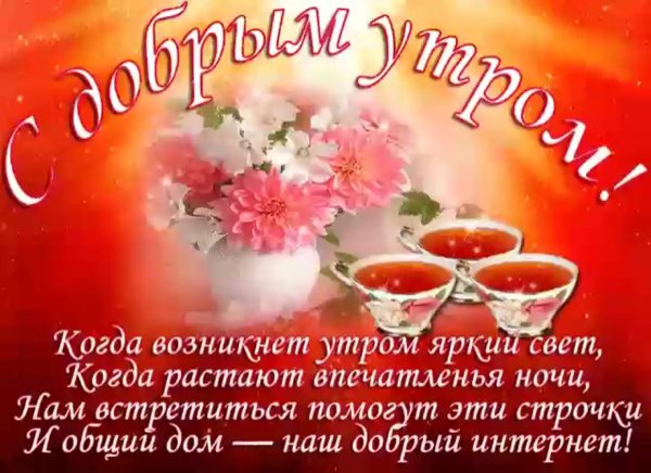 Доброе утро Людочка