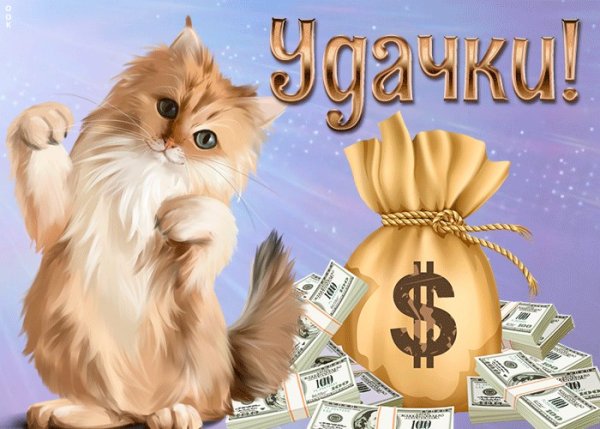 Открытки успехов в делах