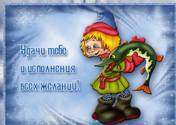 Открытки удачи и везения