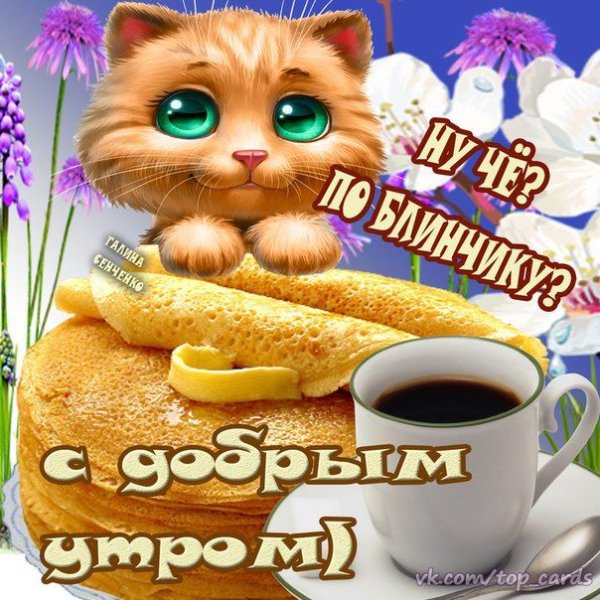 Доброе утро воскресенье прикольные