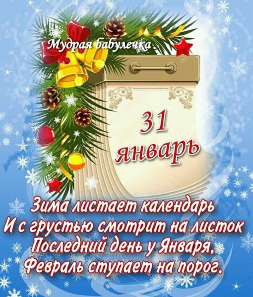 Зима листает календарь