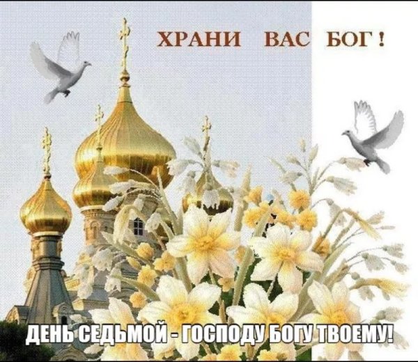 Храни вас Бог