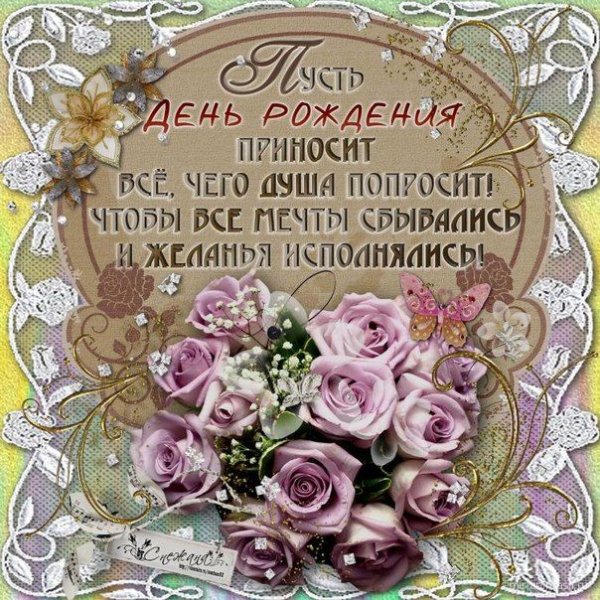 Православное поздравление с днём рождения женщине