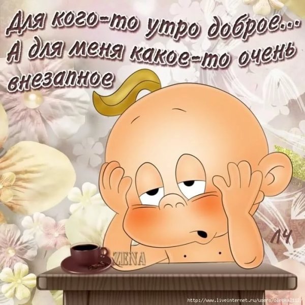 Открытки с добрым утром прикольные