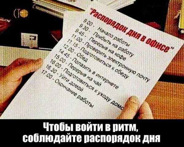 Рабочий день в офисе приколы