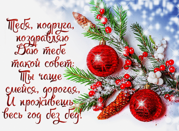 Новогодние пожелания