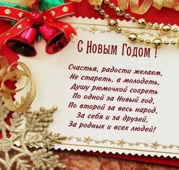 Поздравление с новым годом