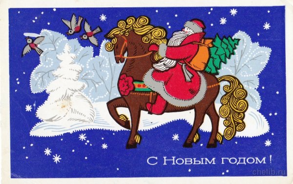 Советские открытки с новым годом