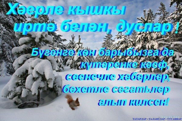 Доброе утро на татарском открытки