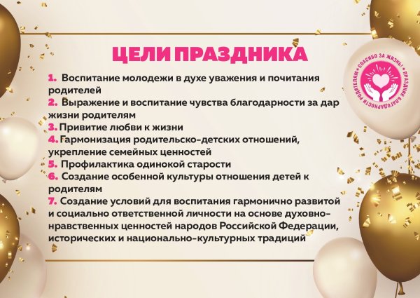 Родители спасибо за жизнь